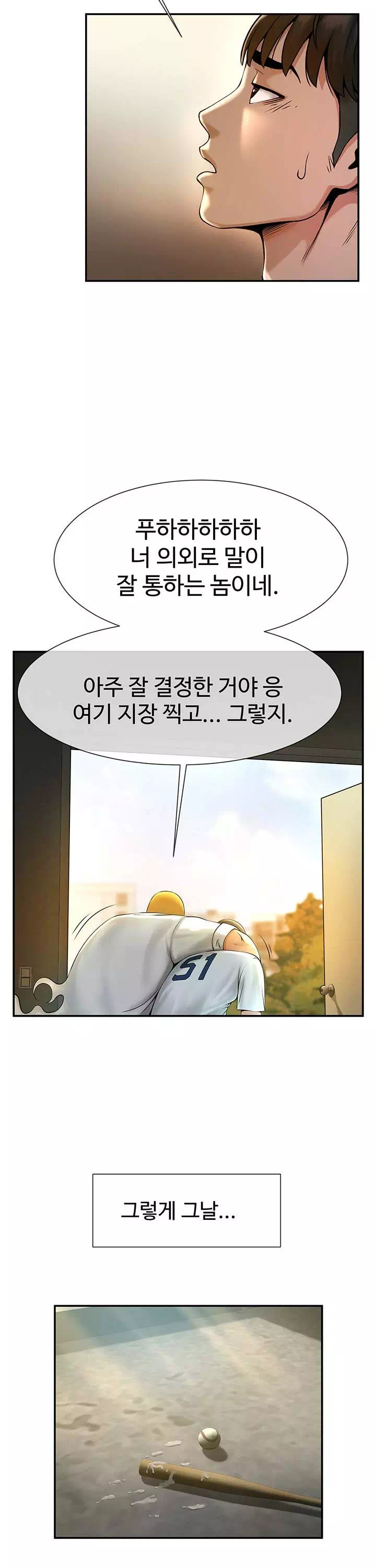 치트 타자가 다 따먹음 프롤로그 - 이미지 20