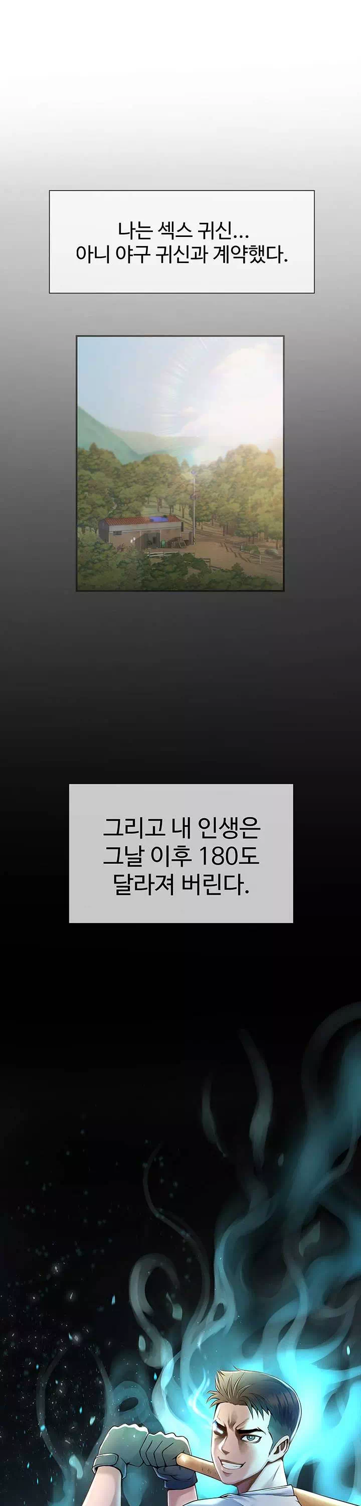 치트 타자가 다 따먹음 프롤로그 - 이미지 21