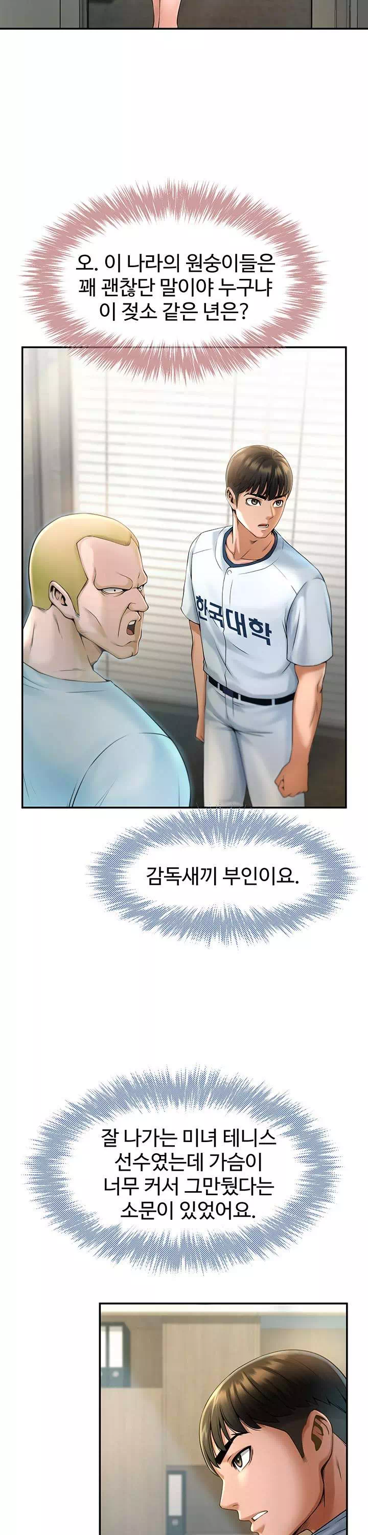 치트 타자가 다 따먹음 프롤로그 - 이미지 25