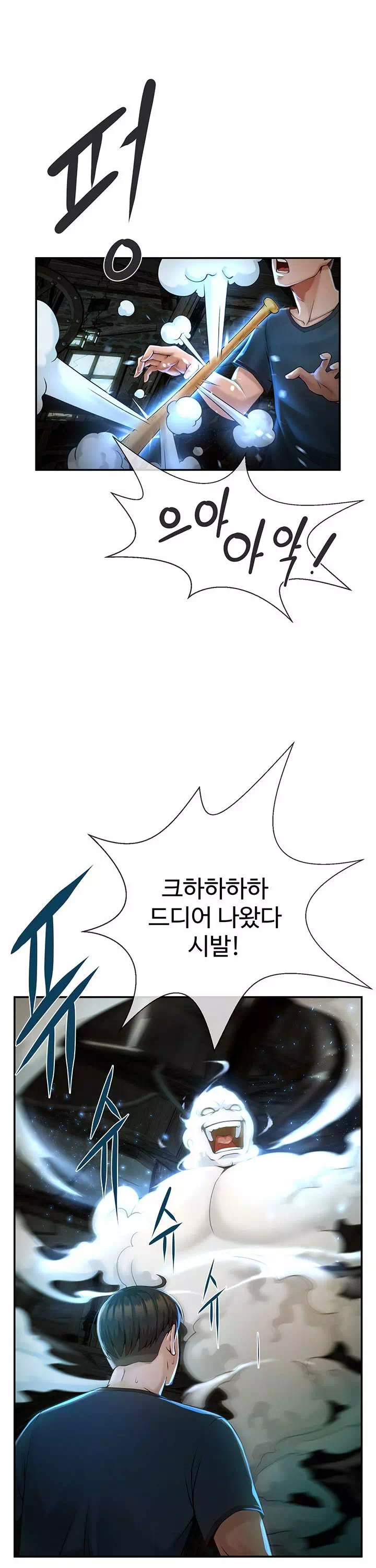 치트 타자가 다 따먹음 프롤로그 - 이미지 6