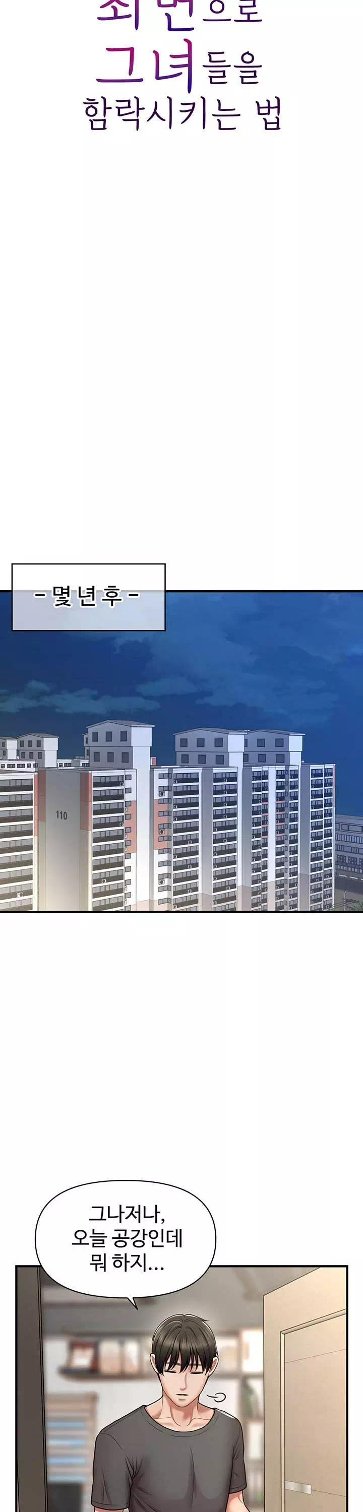 최면으로 그녀들을 함락시키는 법 프롤로그 - 이미지 12