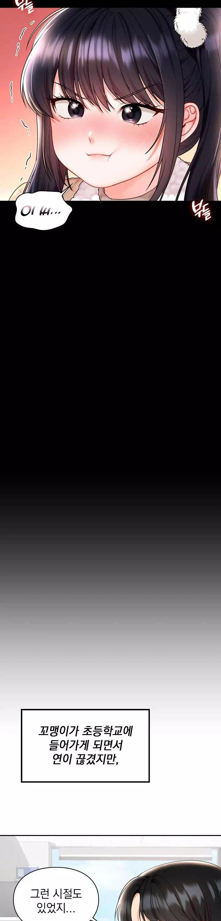 꼬맹이가 내게 집착한다 프롤로그 - 이미지 15