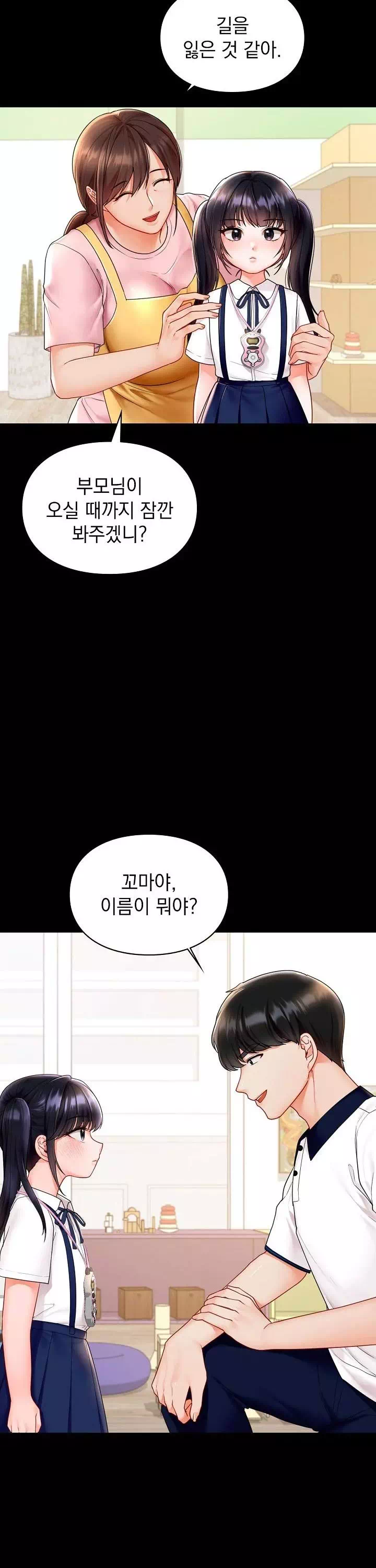 꼬맹이가 내게 집착한다 프롤로그 - 이미지 5