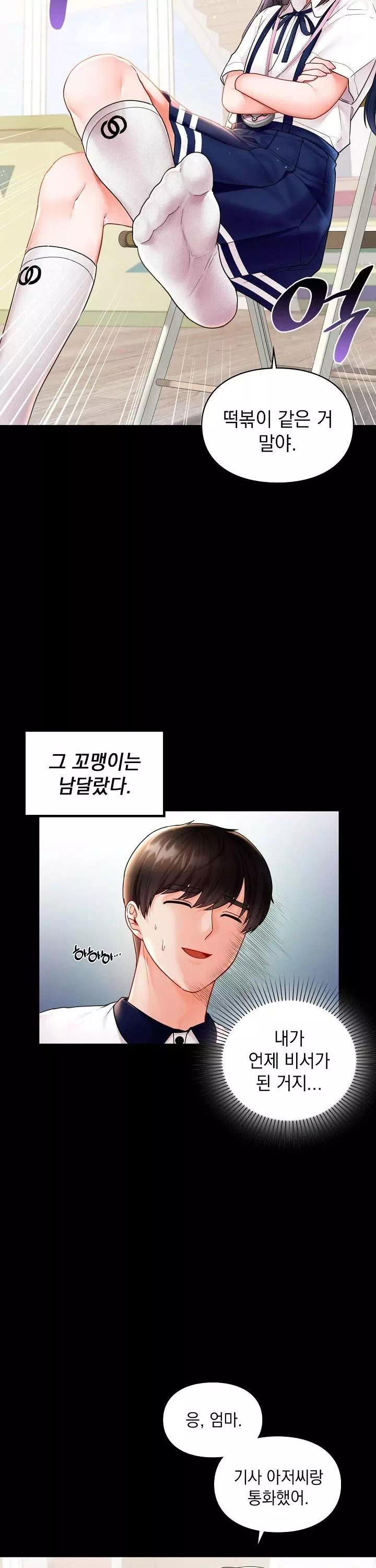 꼬맹이가 내게 집착한다 프롤로그 - 이미지 8