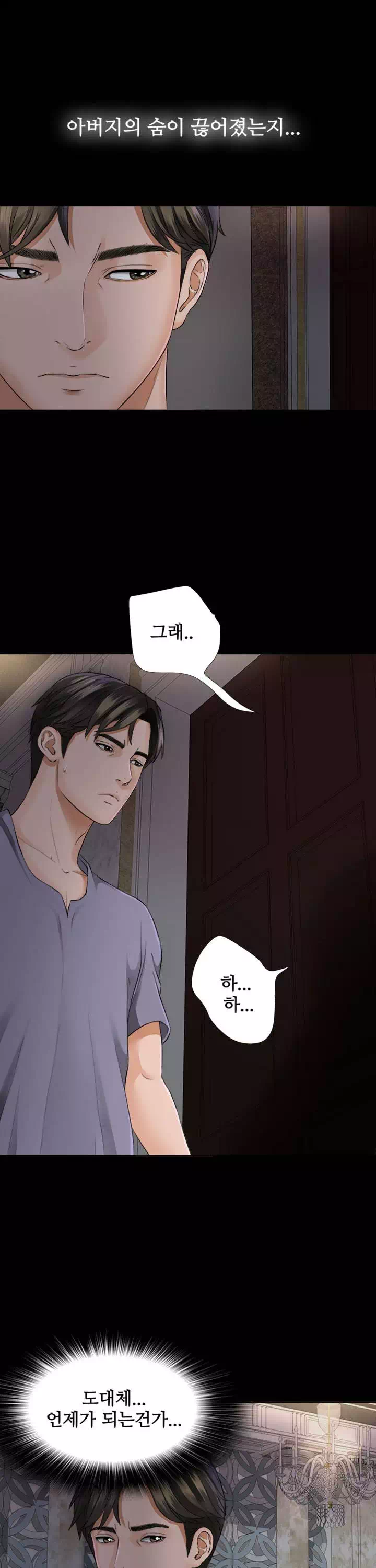 미망인 프롤로그 - 이미지 11