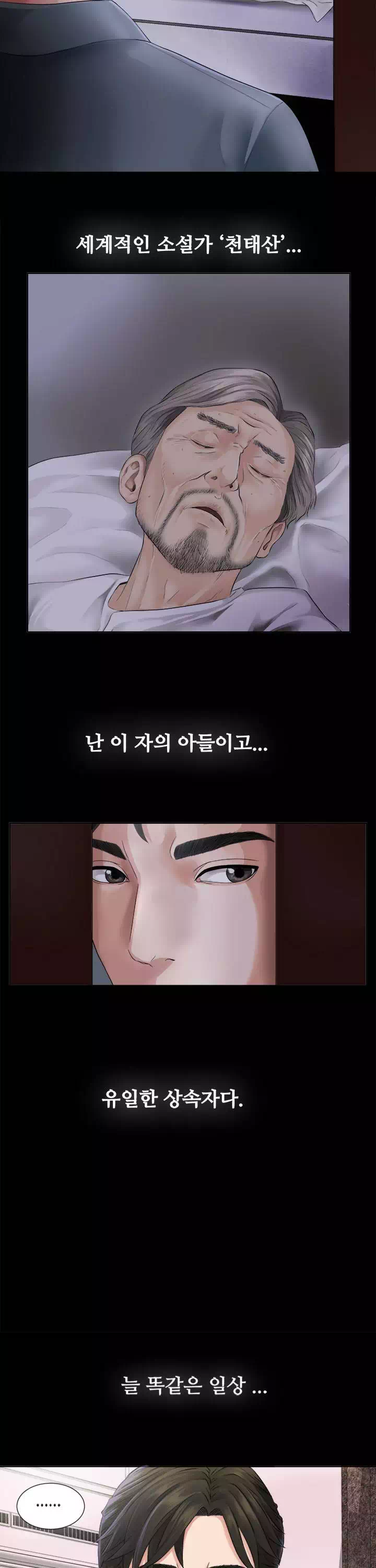 미망인 프롤로그 - 이미지 6