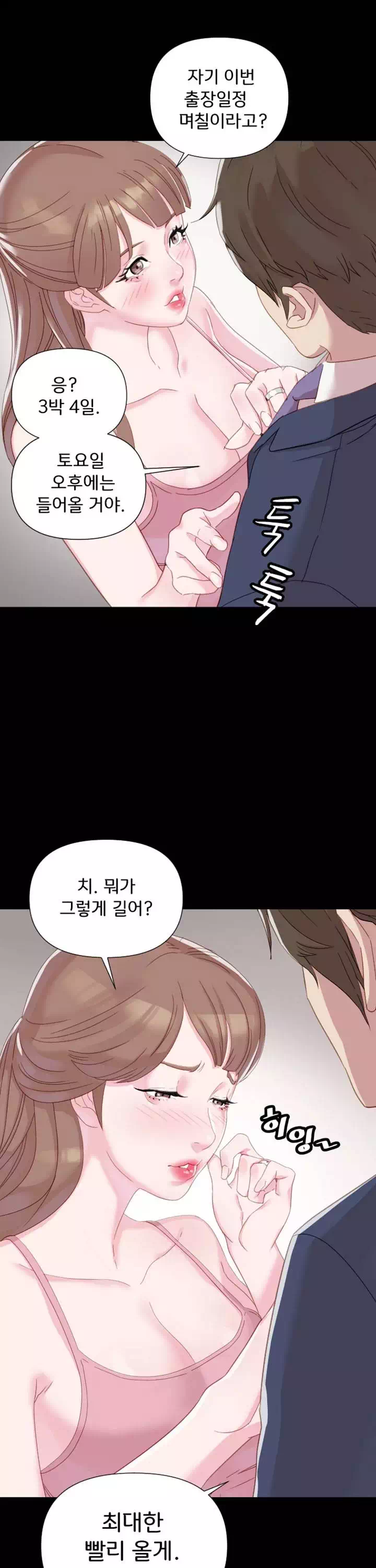 정복의 시간 프롤로그 - 이미지 2