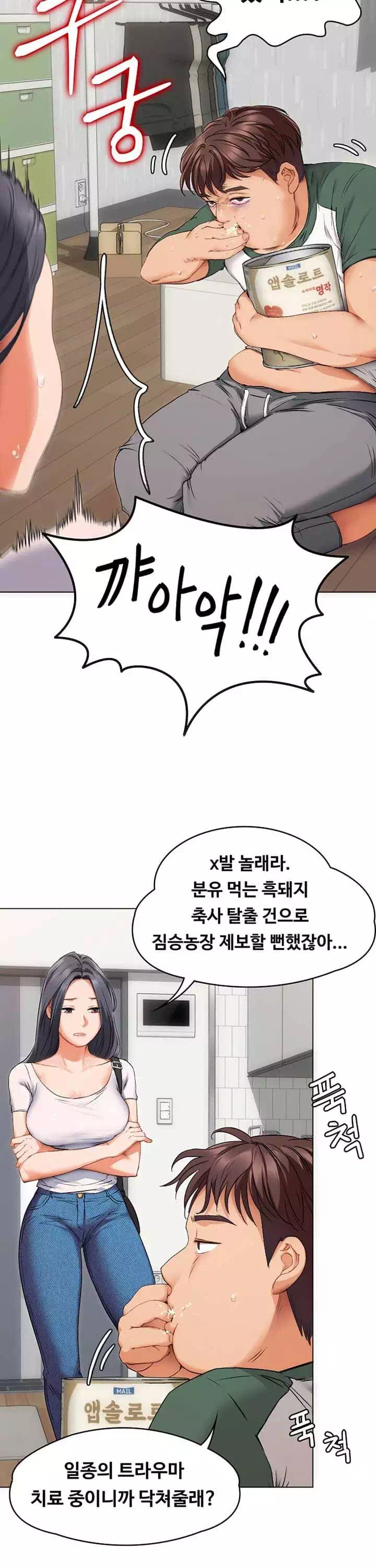 오늘 저녁은 너다 프롤로그 - 이미지 15