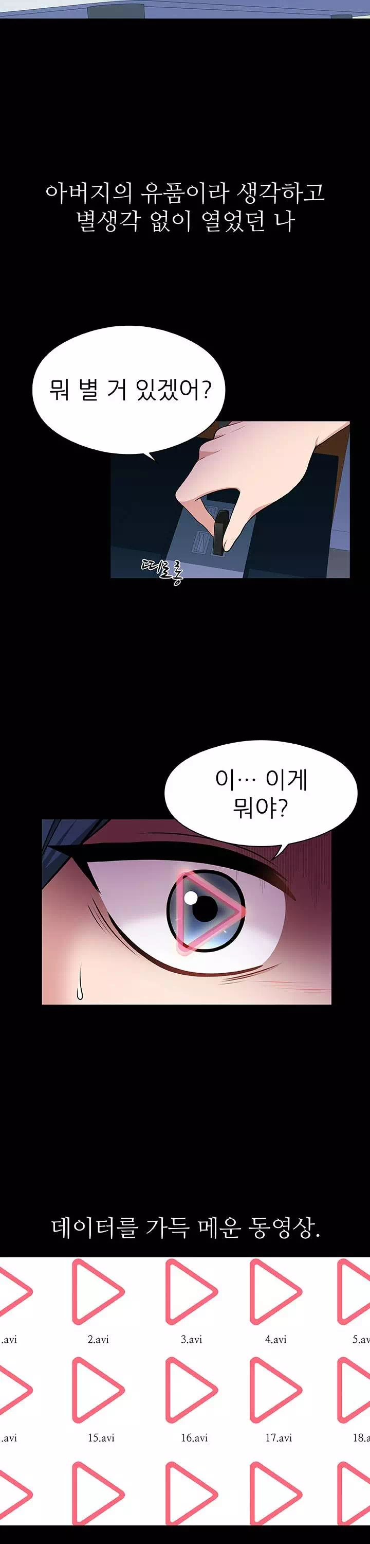 아버지가 남긴 USB 프롤로그 - 이미지 2