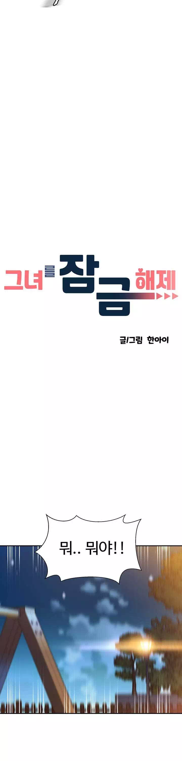 그녀를 잠금해제 프롤로그 - 이미지 10