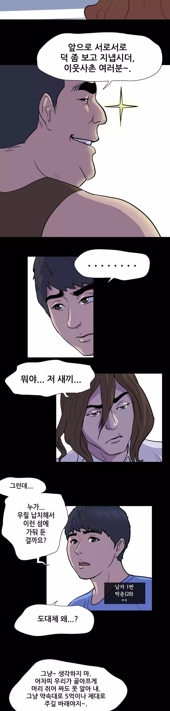 유토피아 프롤로그 - 이미지 10