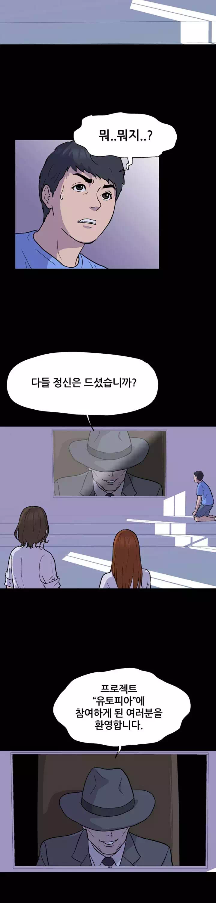 유토피아 프롤로그 - 이미지 2