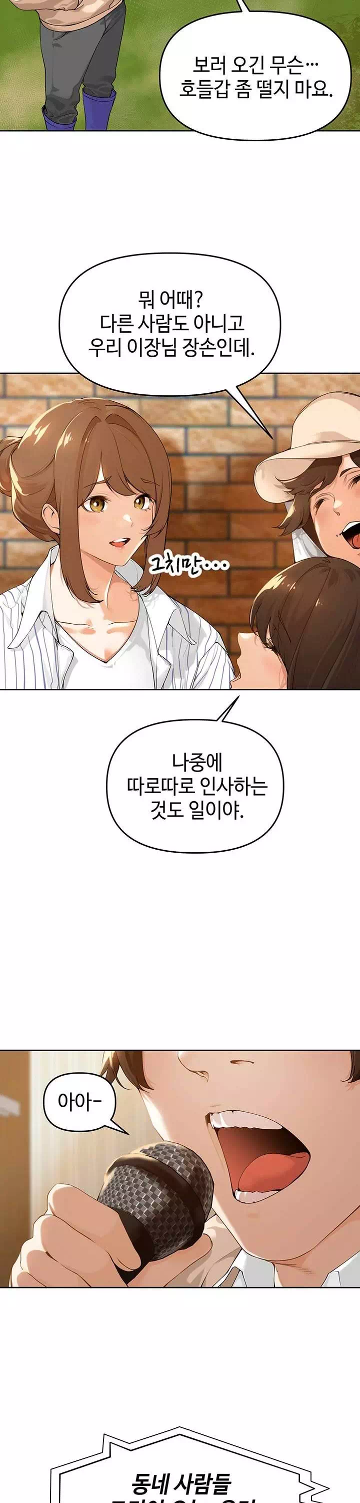 마을특별조례 프롤로그 - 이미지 3