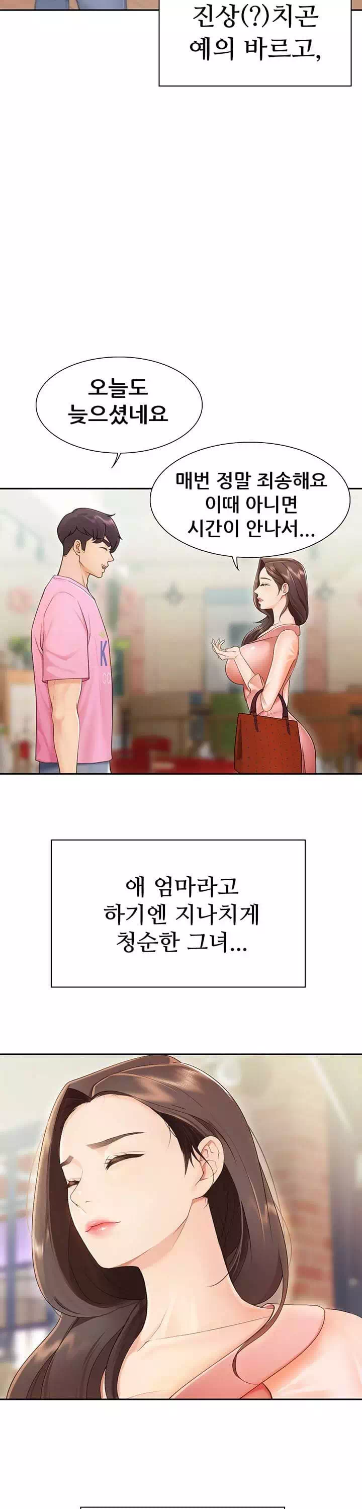 키즈카페 엄마들 프롤로그 - 이미지 17