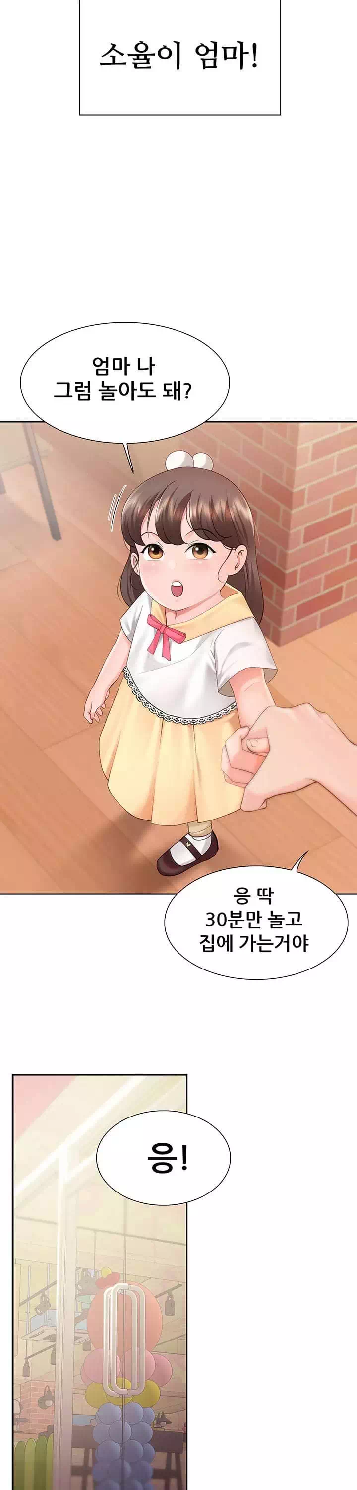 키즈카페 엄마들 프롤로그 - 이미지 18