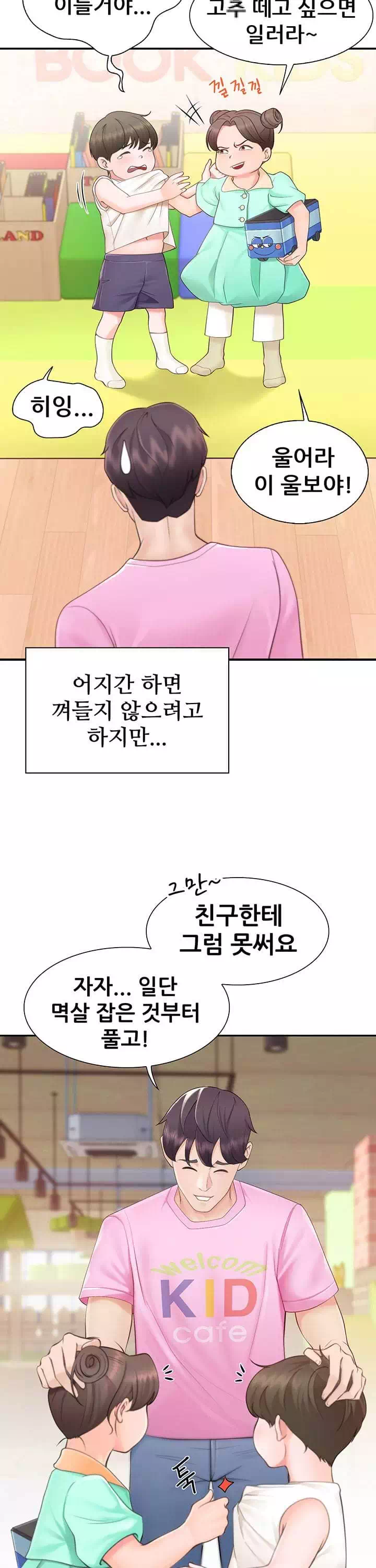키즈카페 엄마들 프롤로그 - 이미지 4