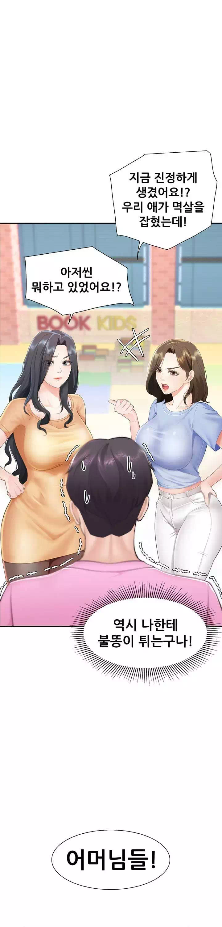 키즈카페 엄마들 프롤로그 - 이미지 9