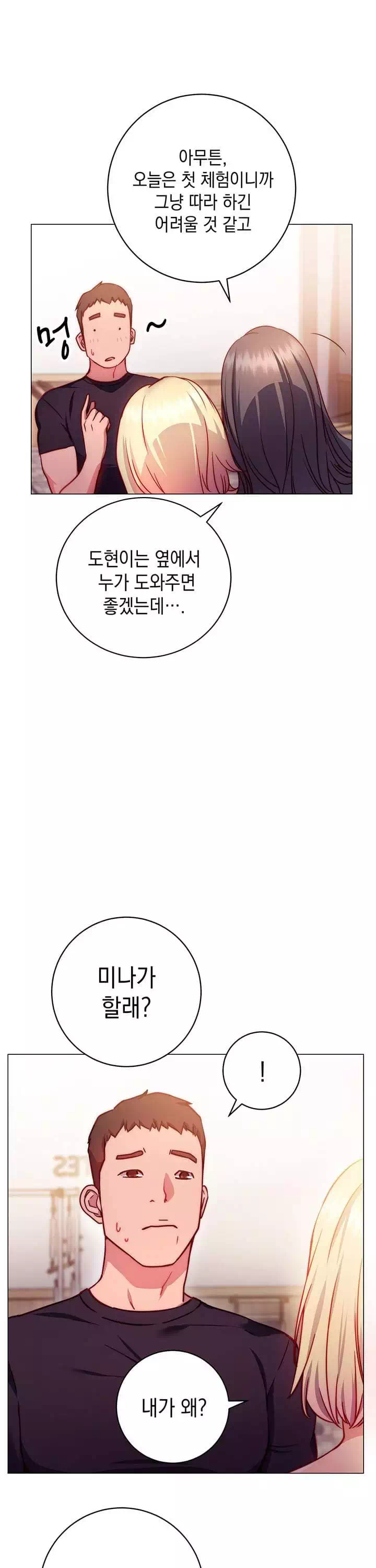 이런 자세는 어때? 프롤로그 - 이미지 18