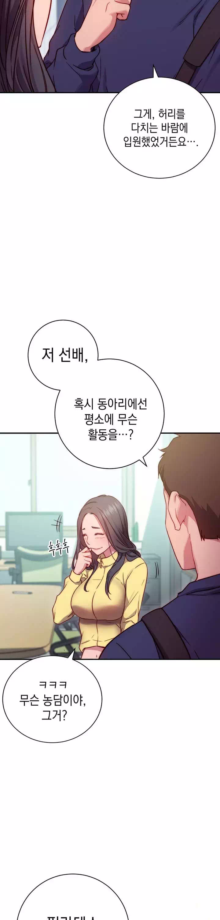 이런 자세는 어때? 프롤로그 - 이미지 9