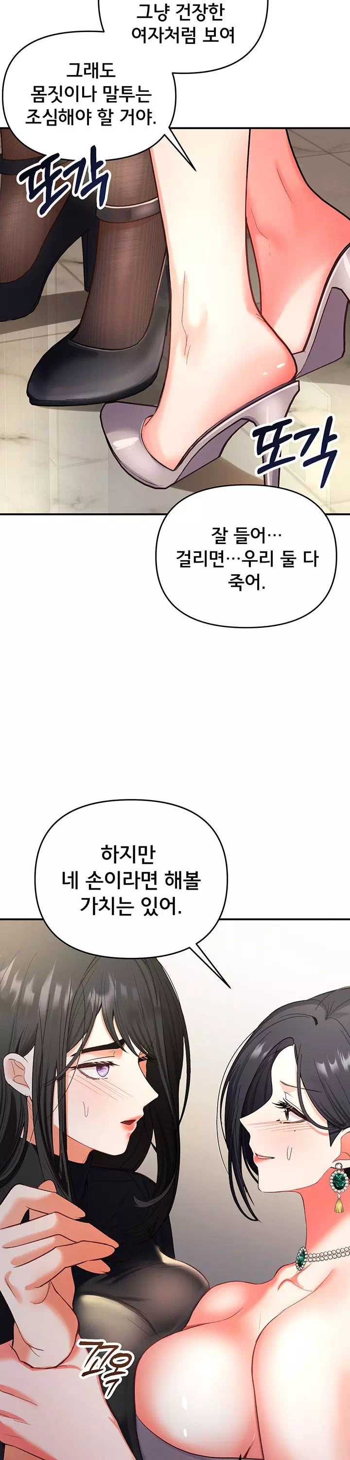 마사지샵에 나만 남자다 프롤로그 - 이미지 29