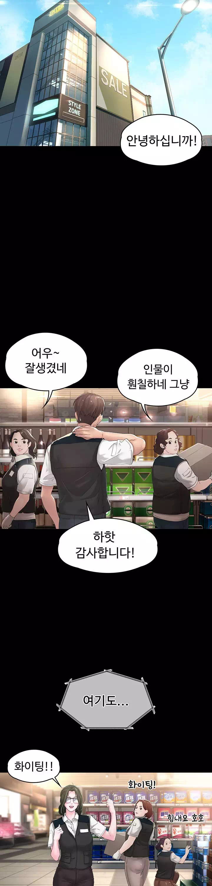 사모님, 세일기간입니다 프롤로그 - 이미지 10