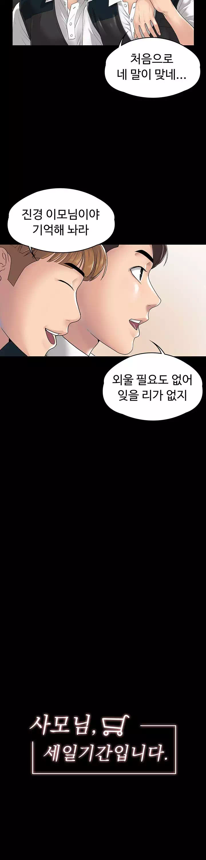 사모님, 세일기간입니다 프롤로그 - 이미지 14