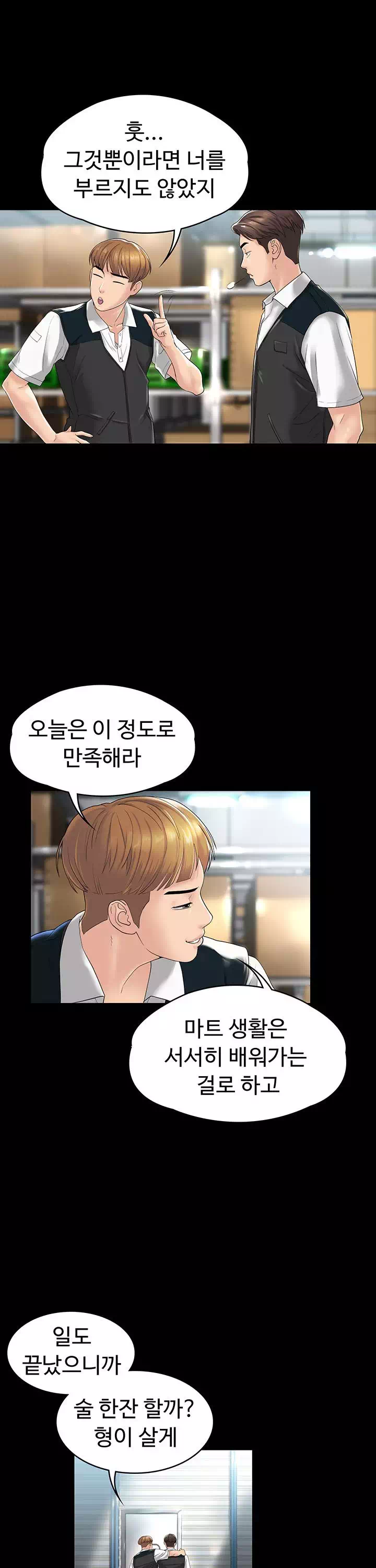 사모님, 세일기간입니다 프롤로그 - 이미지 23