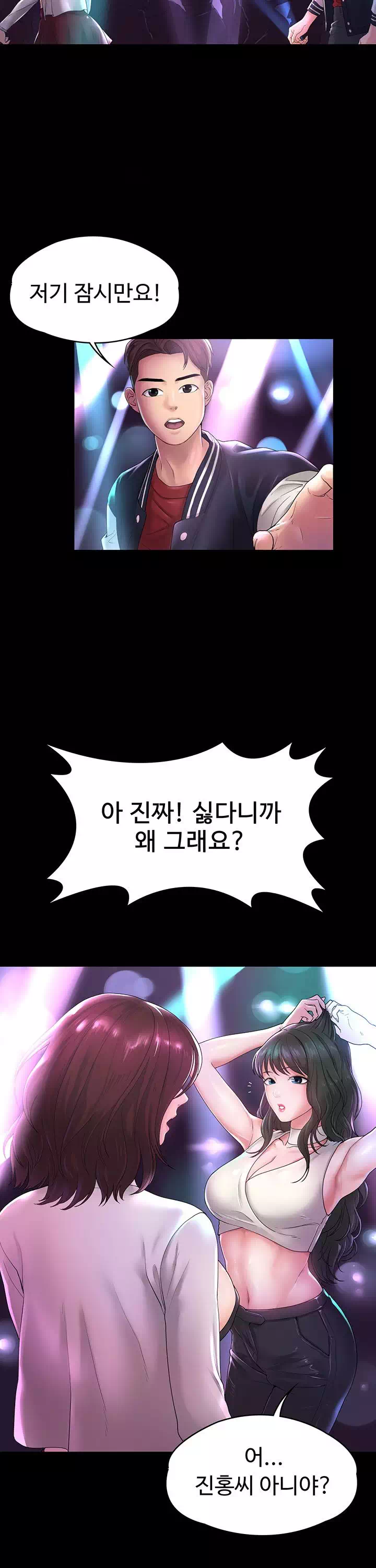 사모님, 세일기간입니다 프롤로그 - 이미지 27