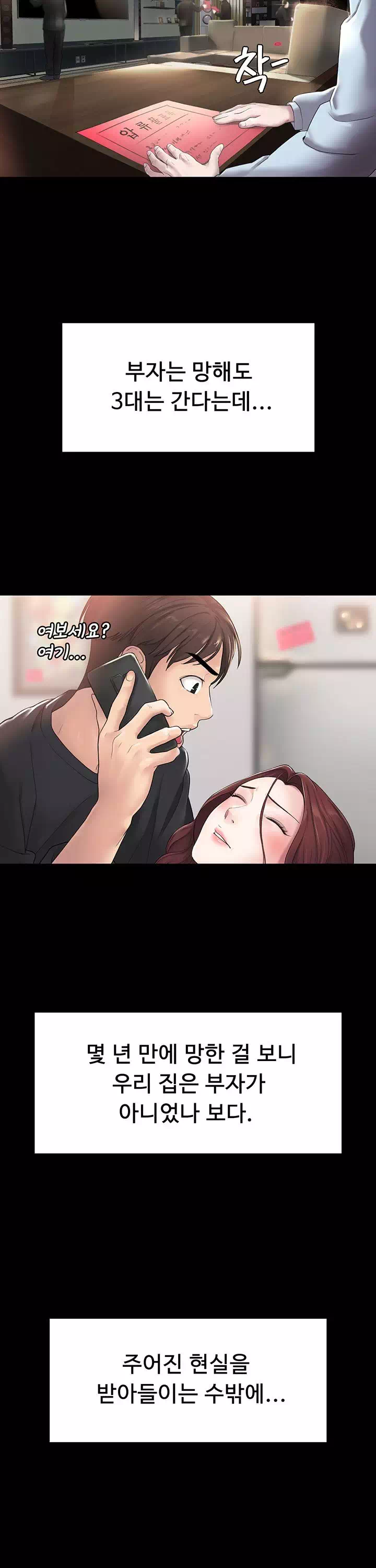 사모님, 세일기간입니다 프롤로그 - 이미지 3