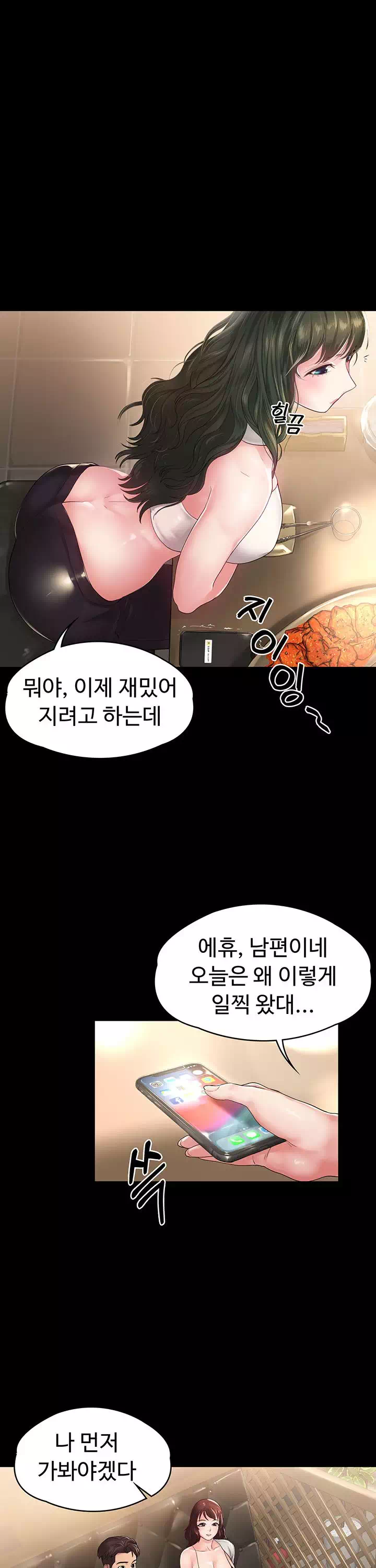 사모님, 세일기간입니다 프롤로그 - 이미지 30