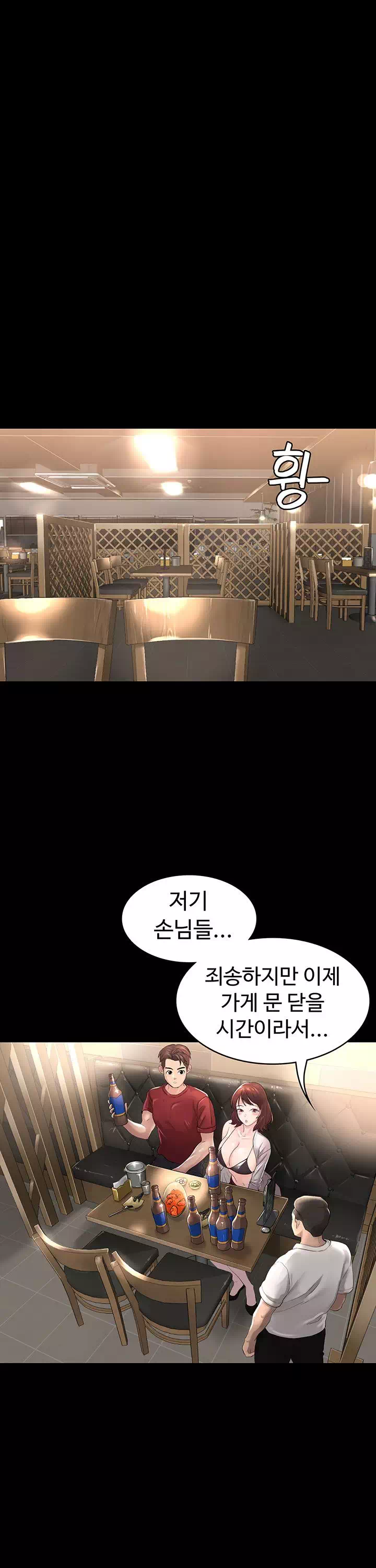 사모님, 세일기간입니다 프롤로그 - 이미지 33