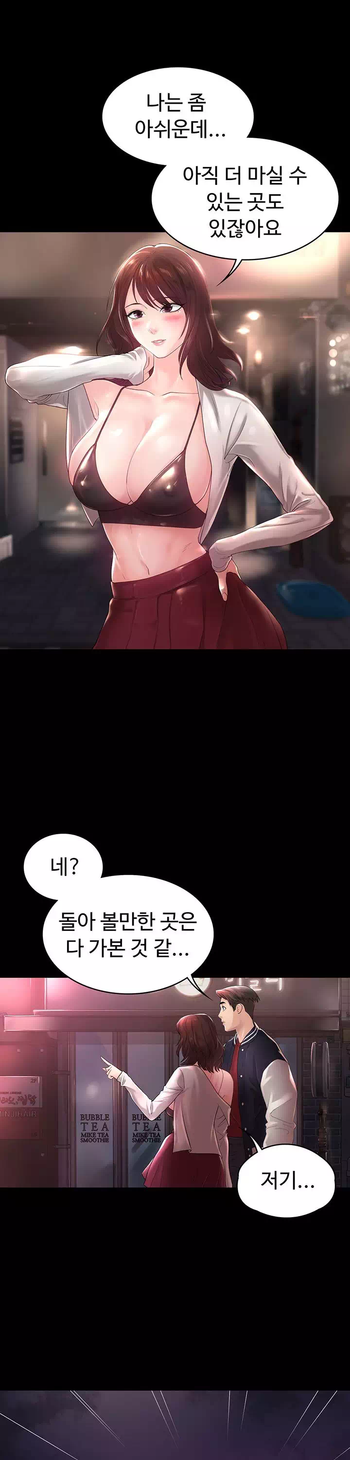 사모님, 세일기간입니다 프롤로그 - 이미지 36