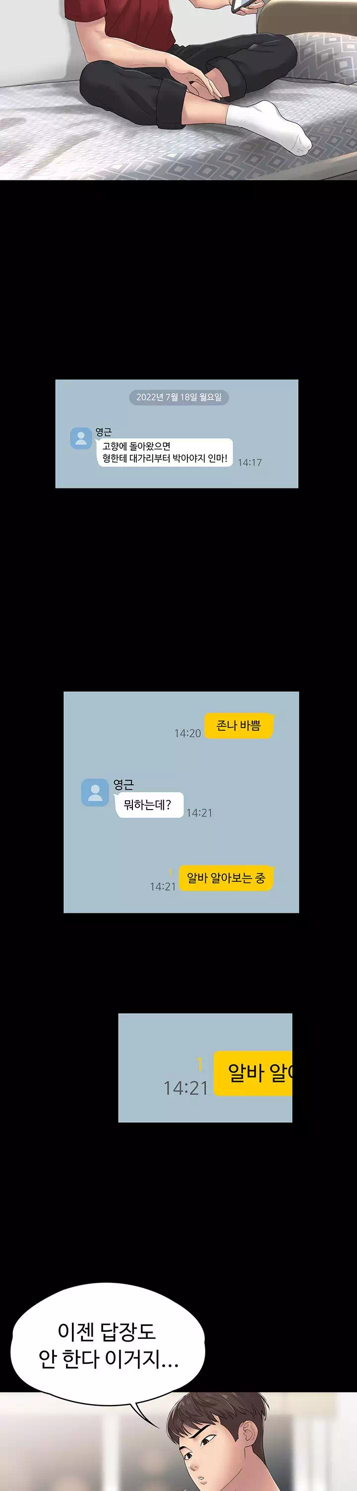 사모님, 세일기간입니다 프롤로그 - 이미지 5