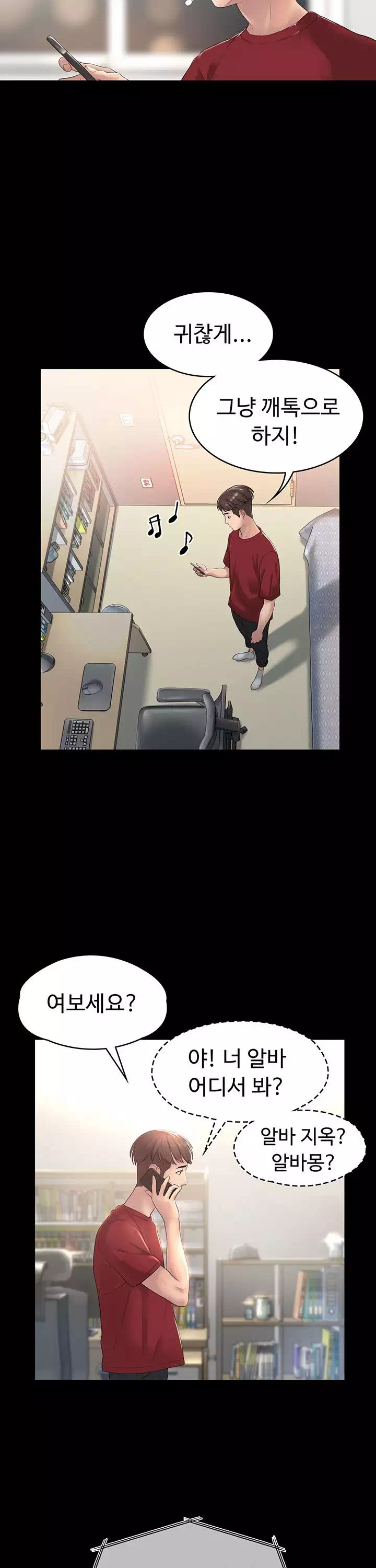 사모님, 세일기간입니다 프롤로그 - 이미지 6