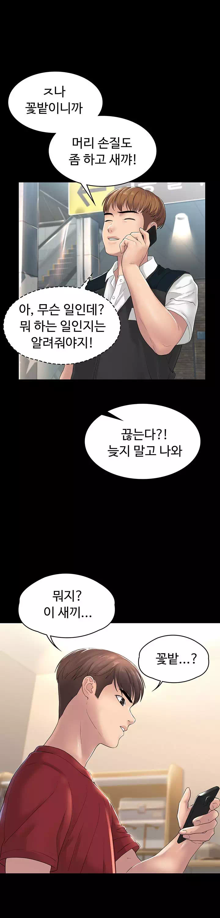 사모님, 세일기간입니다 프롤로그 - 이미지 8