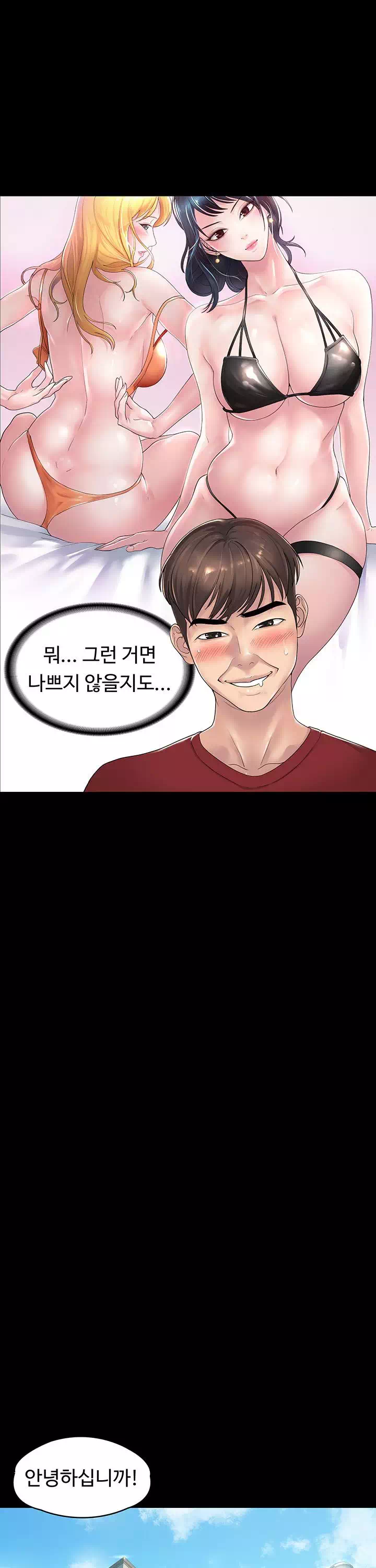 사모님, 세일기간입니다 프롤로그 - 이미지 9
