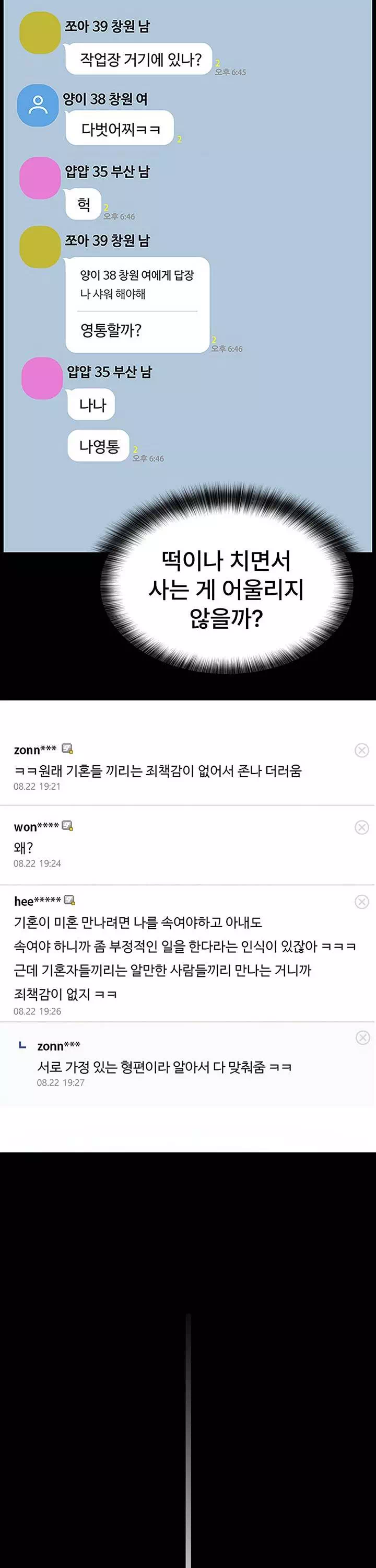 네 마누라 맛있더라 프롤로그 - 이미지 21