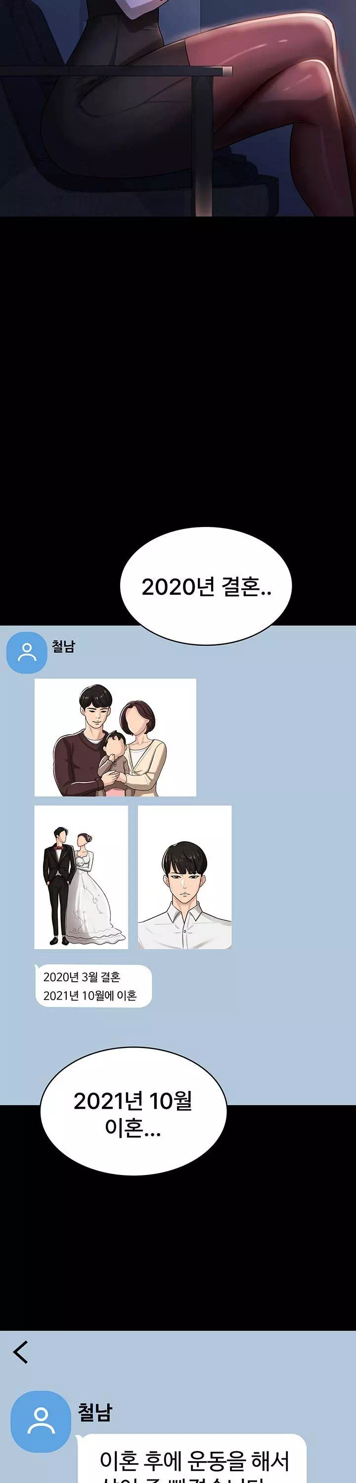 네 마누라 맛있더라 프롤로그 - 이미지 23