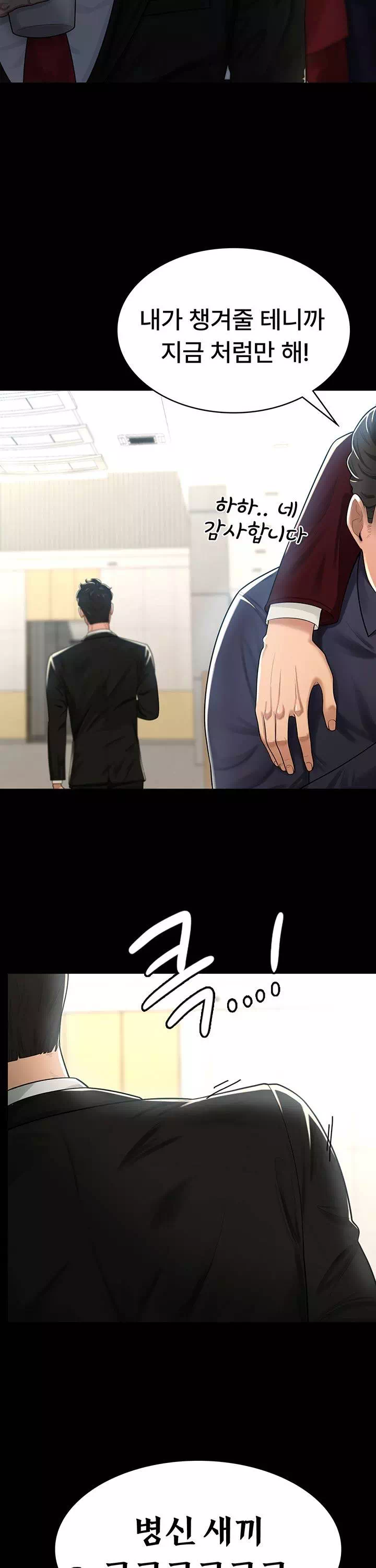 네 마누라 맛있더라 프롤로그 - 이미지 6