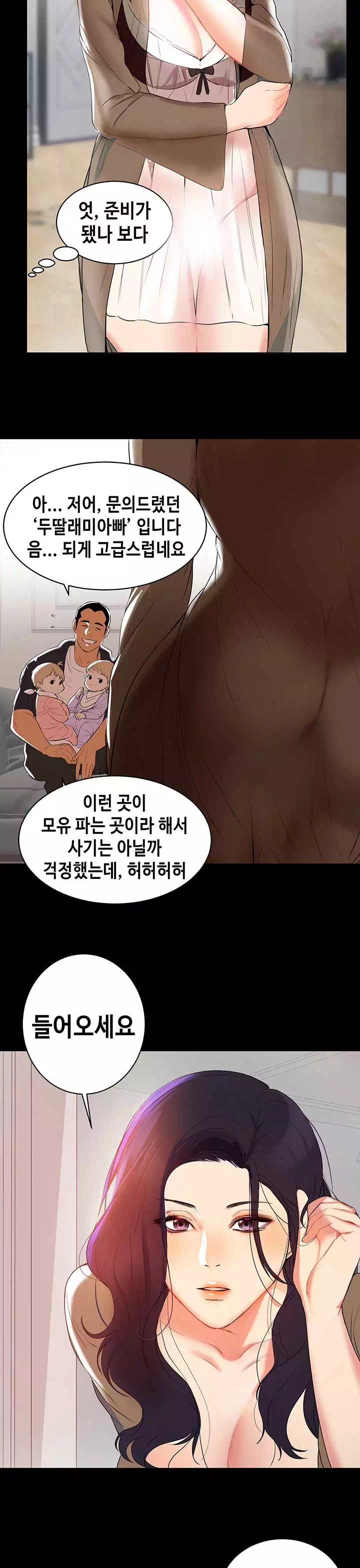 젖동냥 프롤로그 - 이미지 14