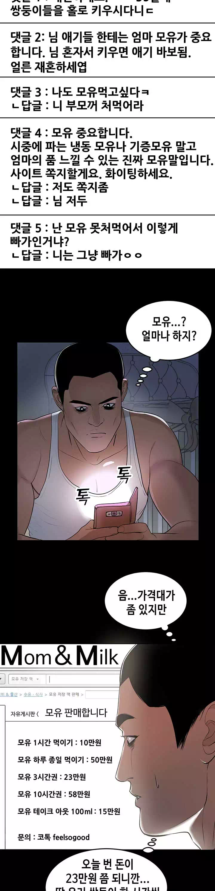 젖동냥 프롤로그 - 이미지 9