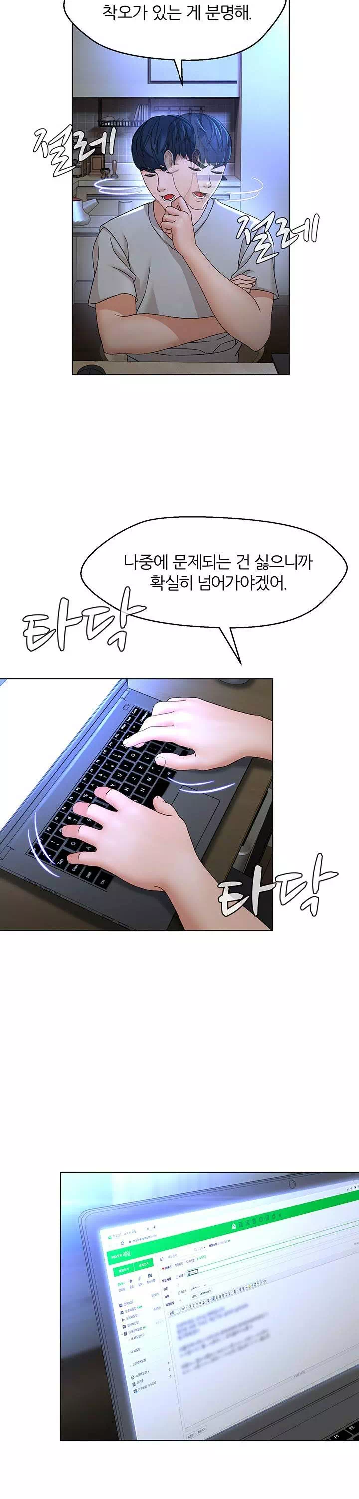 해서는 안 될 사이 프롤로그 - 이미지 16