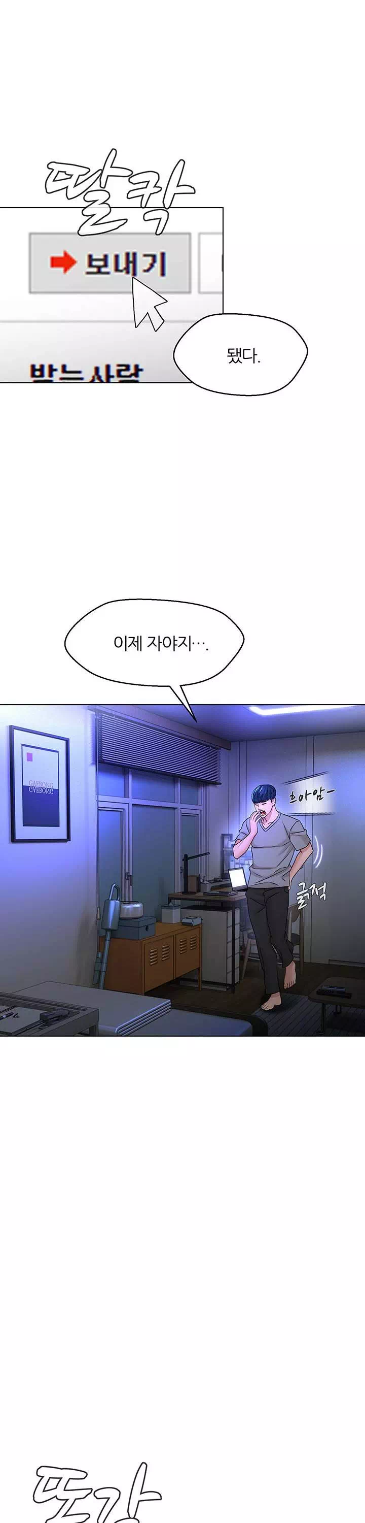 해서는 안 될 사이 프롤로그 - 이미지 17