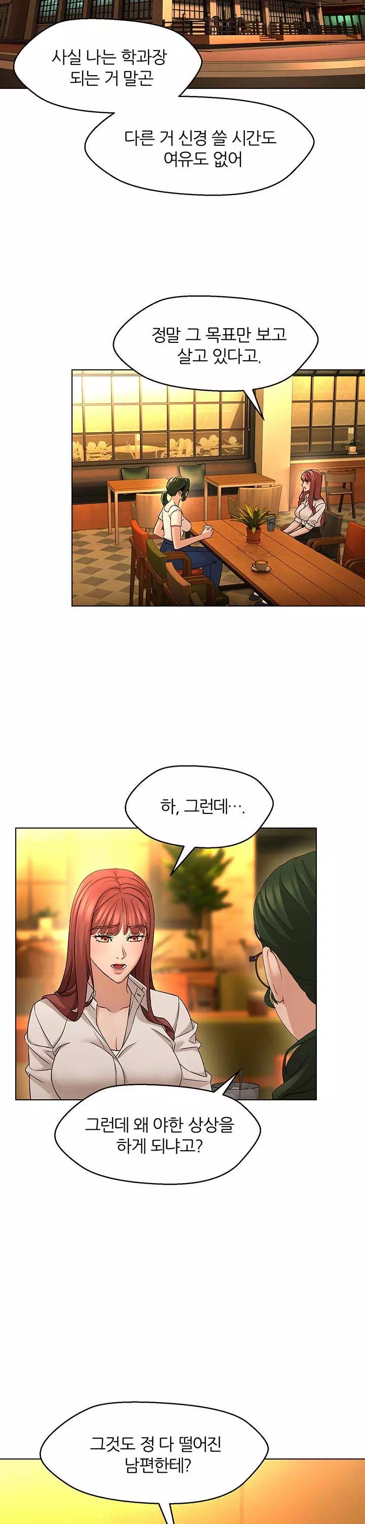 해서는 안 될 사이 프롤로그 - 이미지 8