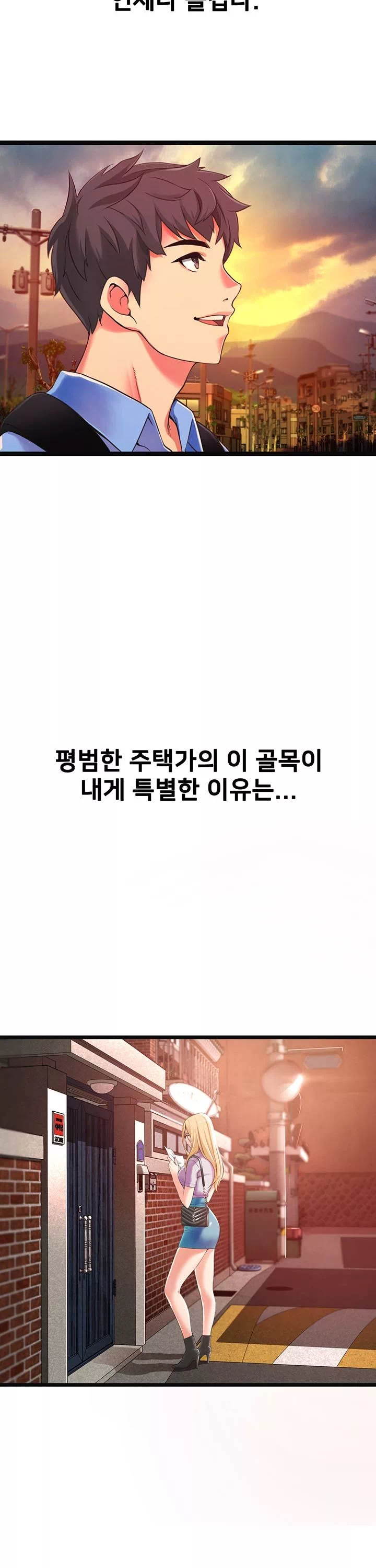 골목이야기 프롤로그 - 이미지 2