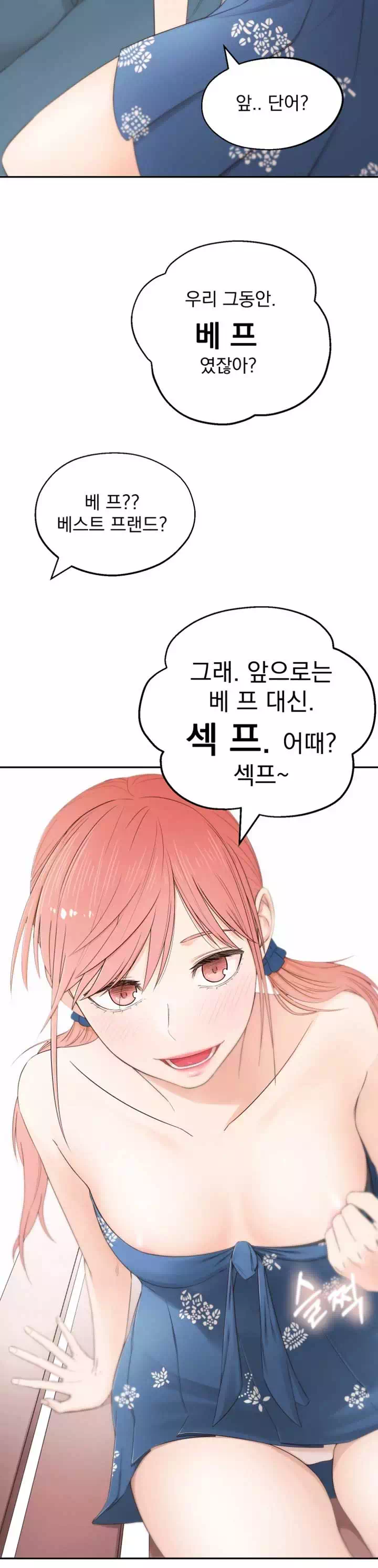 아는 여동생 프롤로그 - 이미지 12