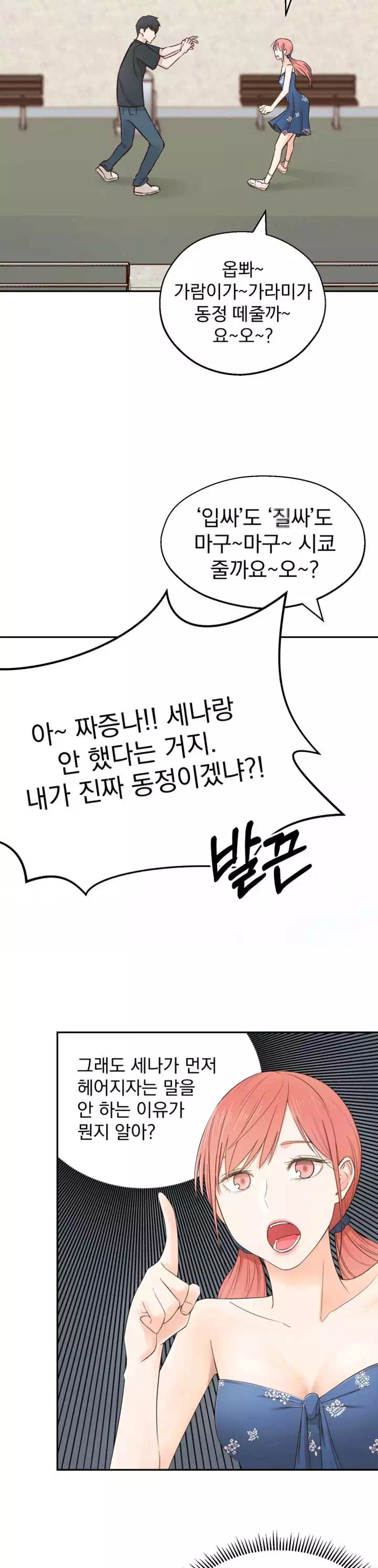 아는 여동생 프롤로그 - 이미지 14