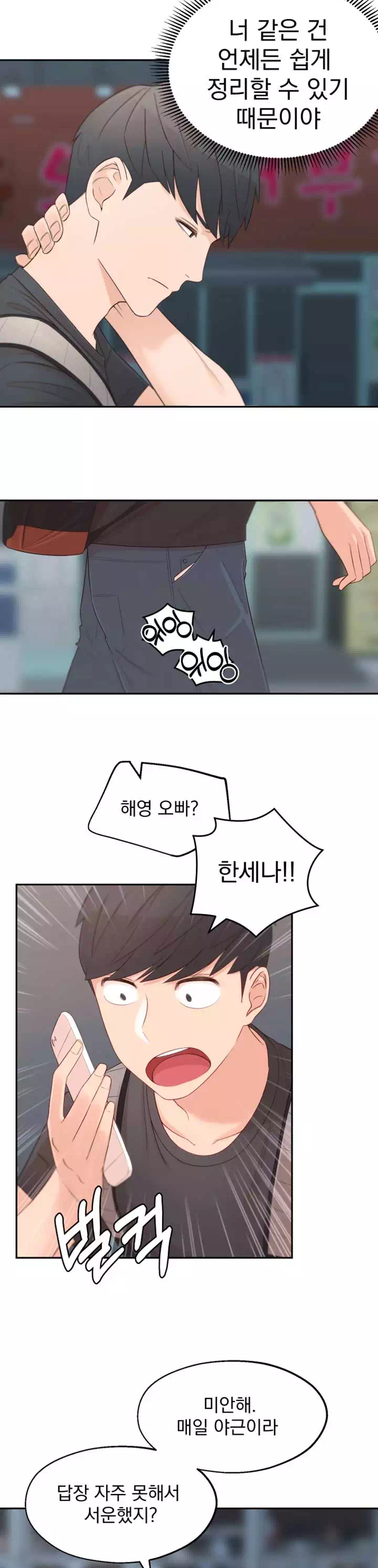 아는 여동생 프롤로그 - 이미지 15