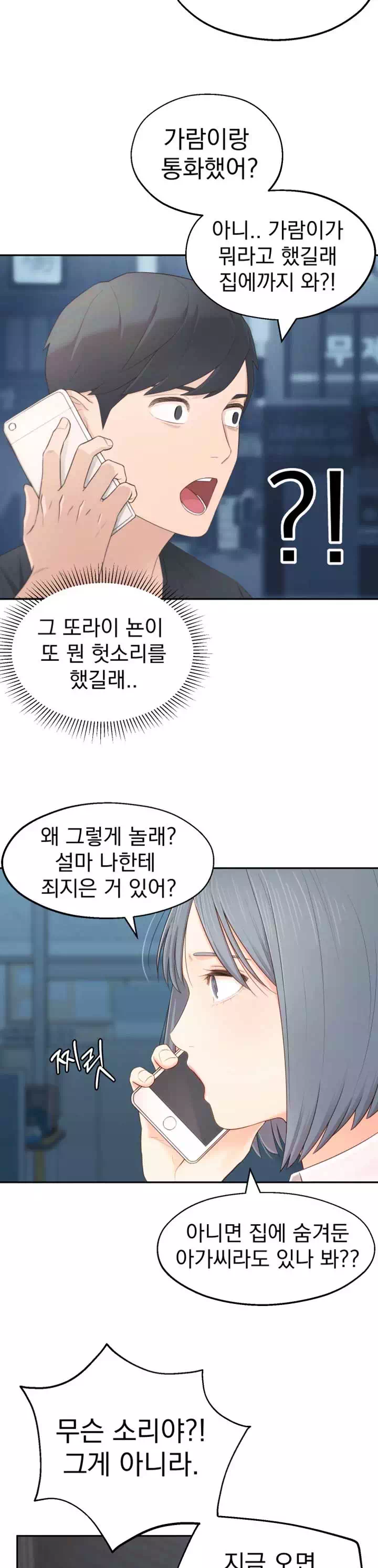 아는 여동생 프롤로그 - 이미지 18