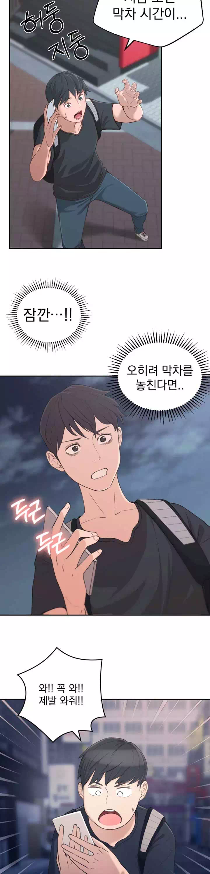 아는 여동생 프롤로그 - 이미지 19